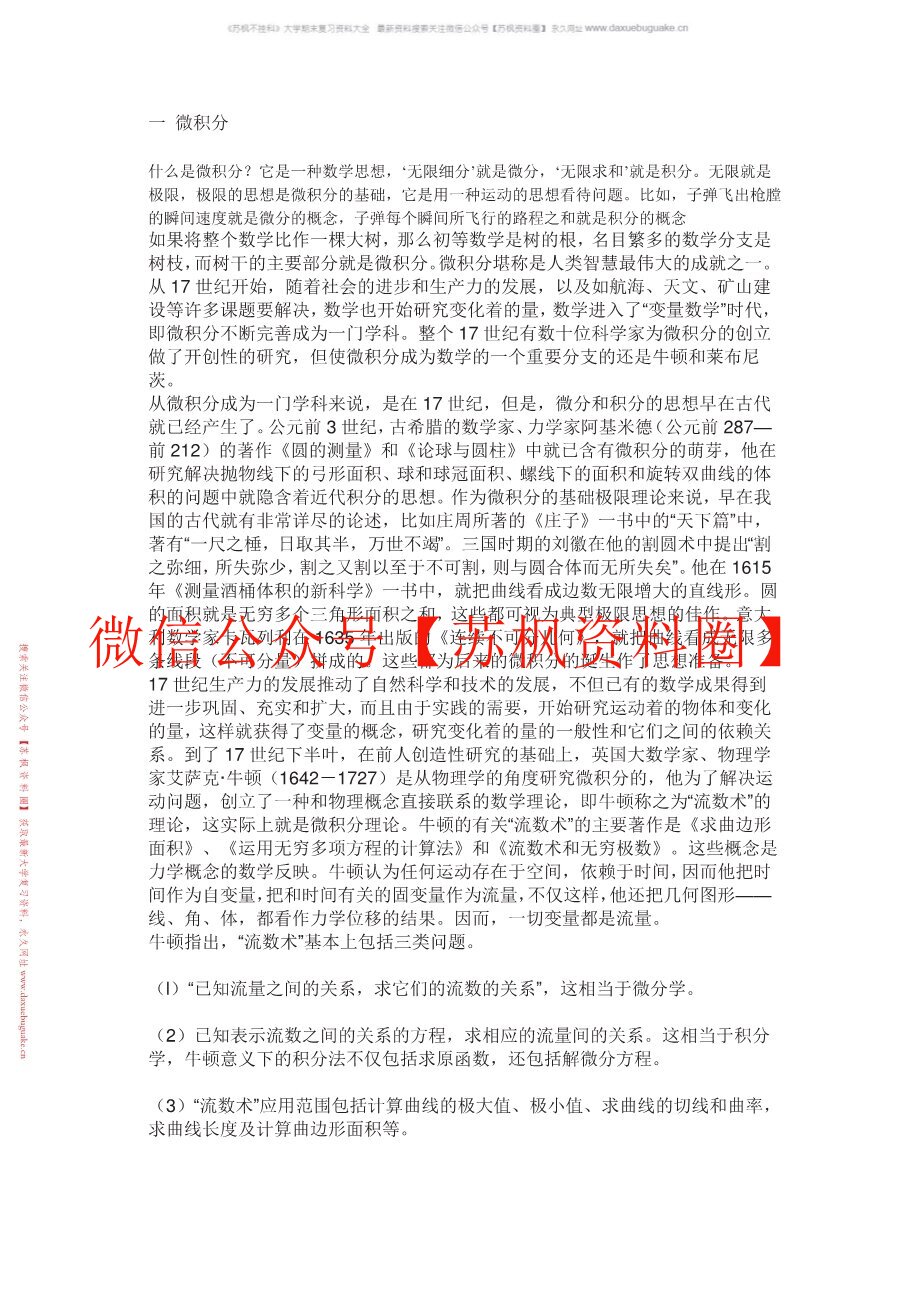 数学史概论